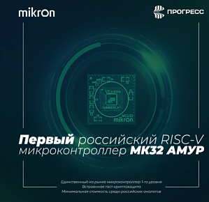 Заводу микроэлектронной продукции "Микрон" 55 лет